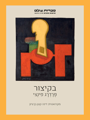 cover image of בקיצור